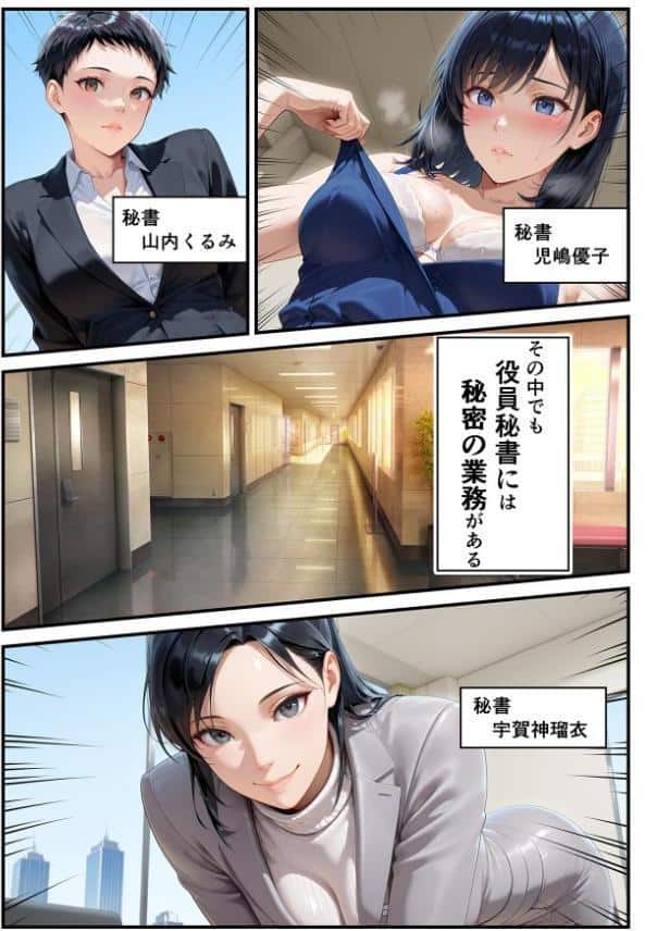 淫乱秘書室 淫靡な役員秘書の秘めた仕事4 同期の巨乳秘書・宇賀神瑠衣