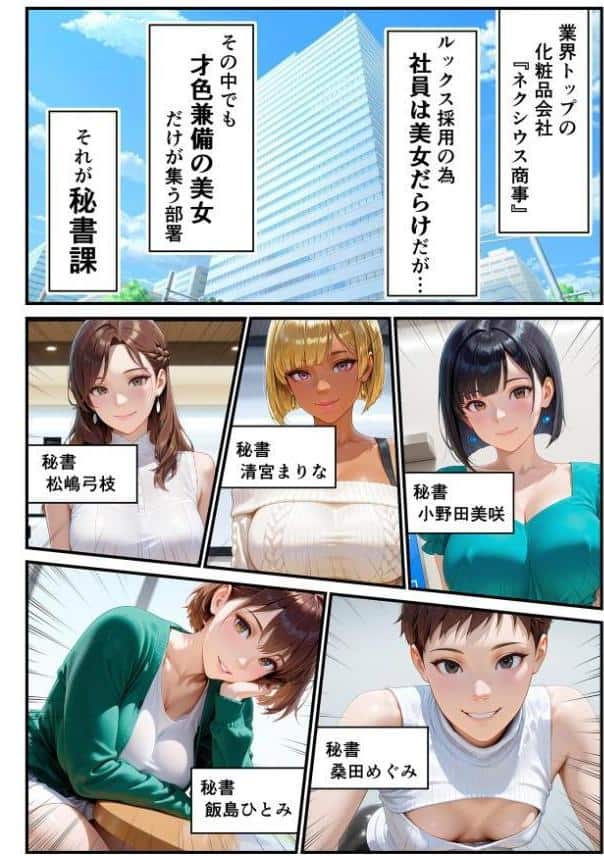 淫乱秘書室 淫靡な役員秘書の秘めた仕事4 同期の巨乳秘書・宇賀神瑠衣