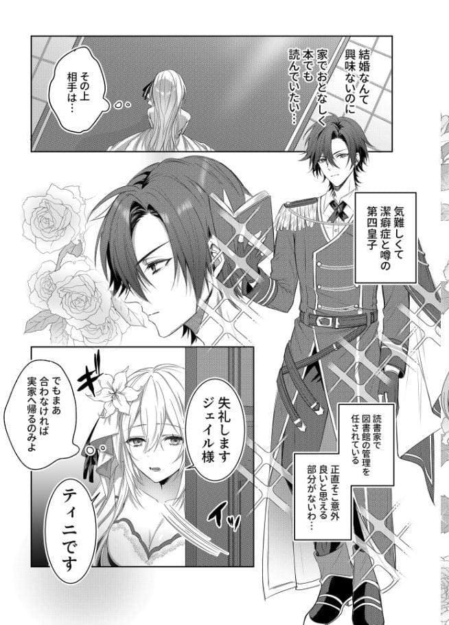 10人のドS皇子に求婚されましたアンソロジー【成年版】