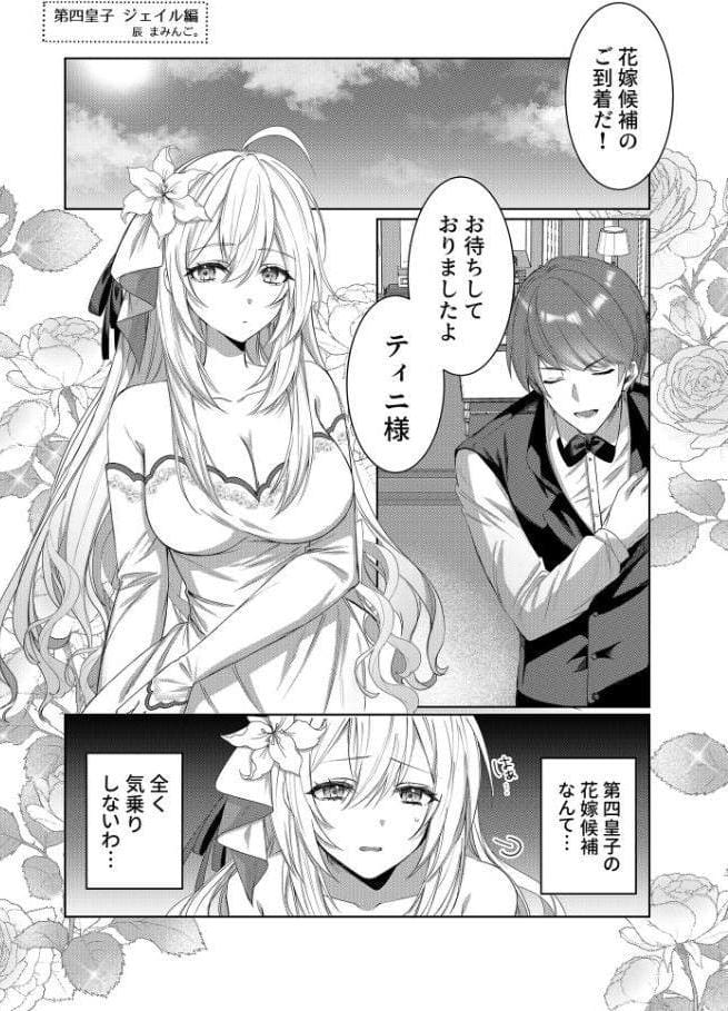 10人のドS皇子に求婚されましたアンソロジー【成年版】