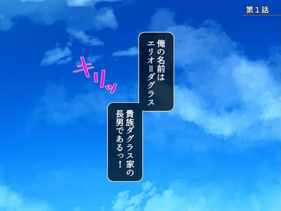 弱小貴族の俺が大出世！？ 〜酒場で出会った女とヤったら王女だった件〜 第1巻