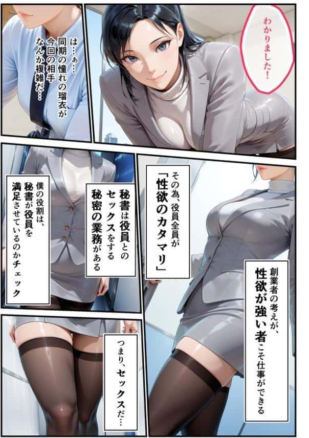 淫乱秘書室 淫靡な役員秘書の秘めた仕事4 同期の巨乳秘書・宇賀神瑠衣