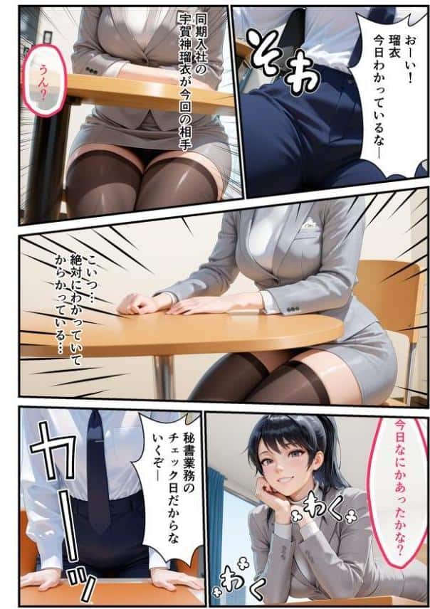 淫乱秘書室 淫靡な役員秘書の秘めた仕事4 同期の巨乳秘書・宇賀神瑠衣