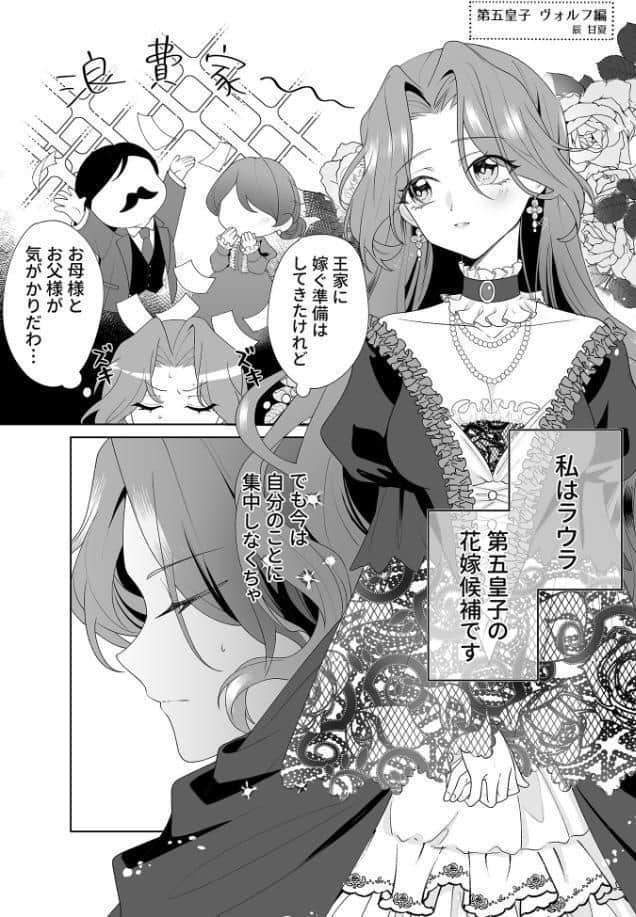 10人のドS皇子に求婚されましたアンソロジー【成年版】