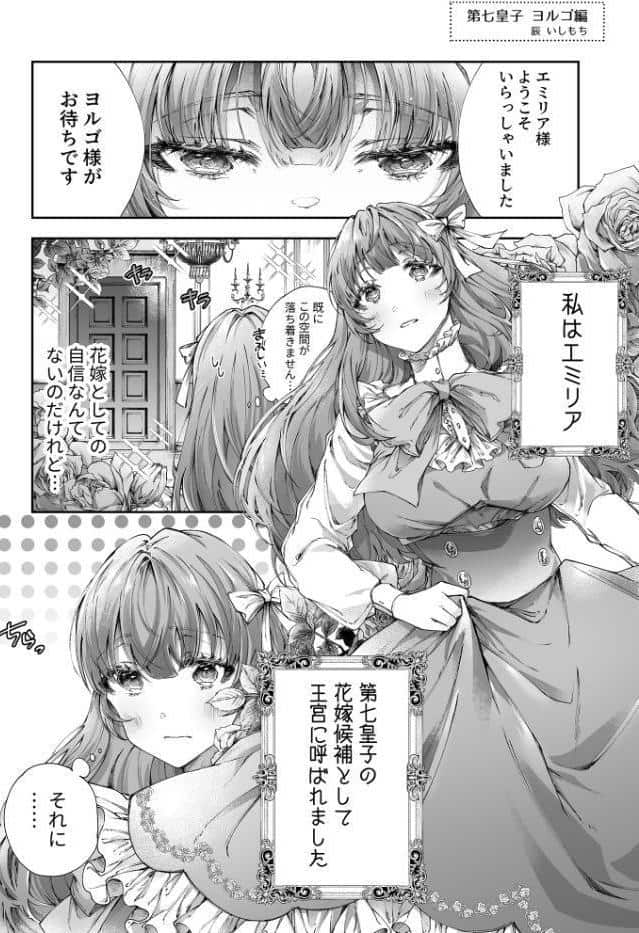 10人のドS皇子に求婚されましたアンソロジー【成年版】
