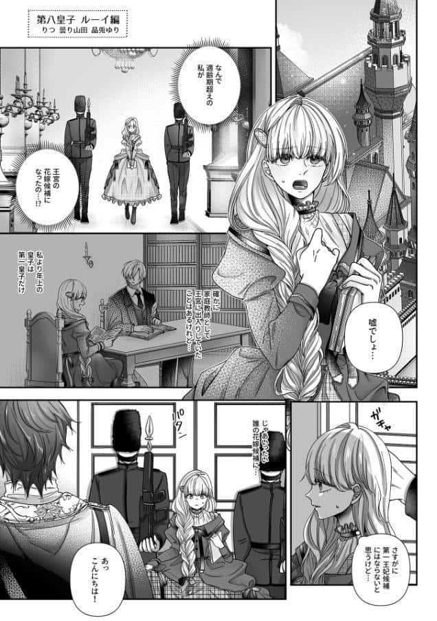 10人のドS皇子に求婚されましたアンソロジー【成年版】