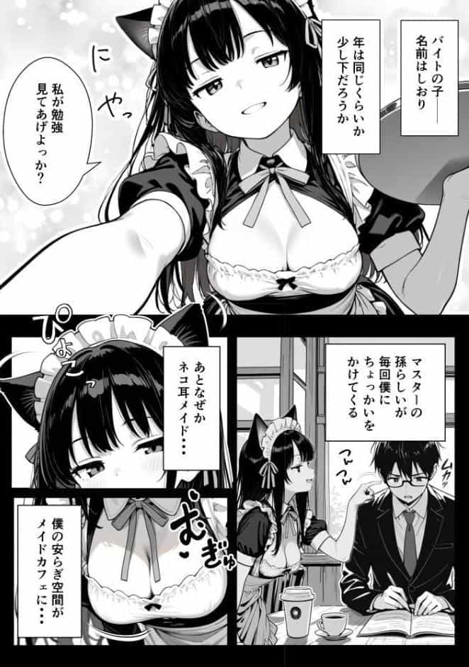 Hでいたずら好きなジト目ネコ耳メイドとバ先でえっちする話