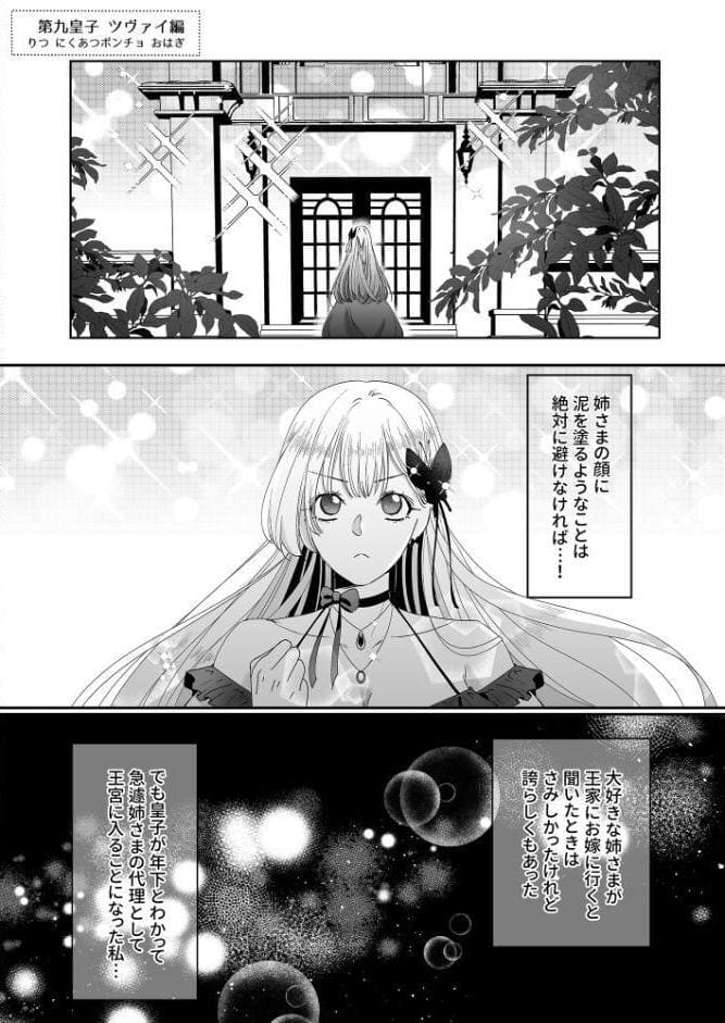 10人のドS皇子に求婚されましたアンソロジー【成年版】