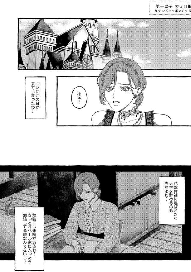 10人のドS皇子に求婚されましたアンソロジー【成年版】