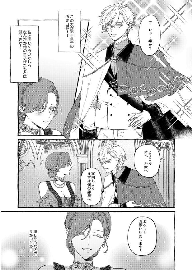 10人のドS皇子に求婚されましたアンソロジー【成年版】