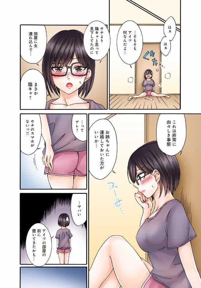 僕の部屋が叡智なギャル達に占拠されました【合冊版】3