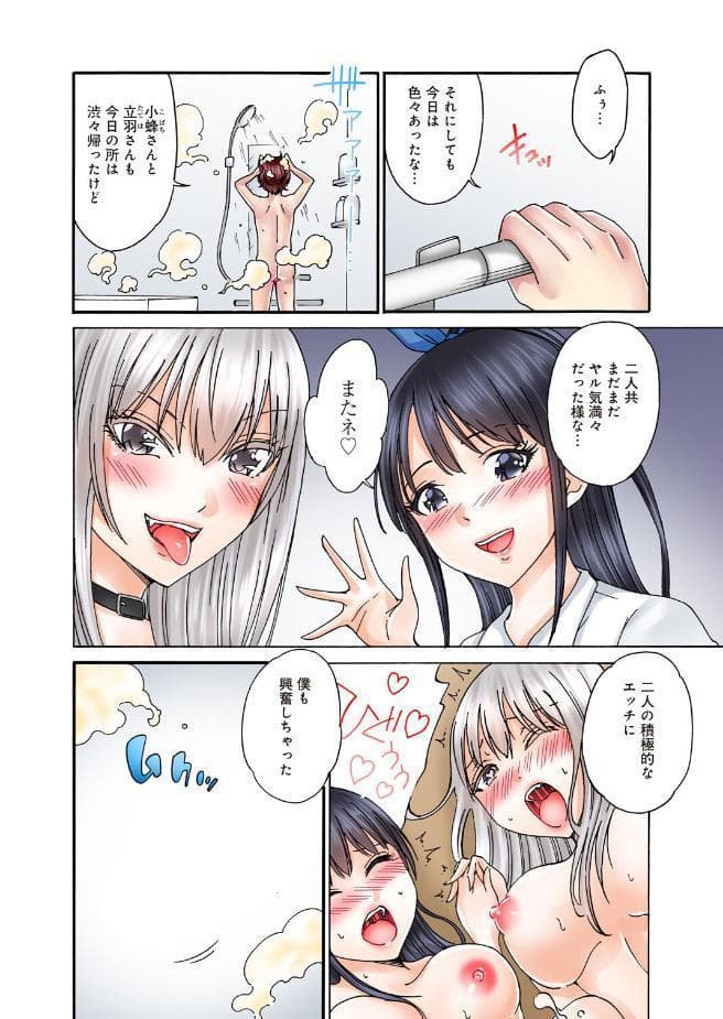 僕の部屋が叡智なギャル達に占拠されました【合冊版】3