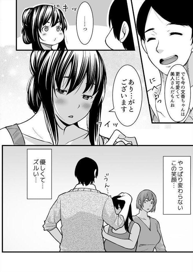 叔父の悶絶マッサージ〜純情JKの性事情【合本版】（1）