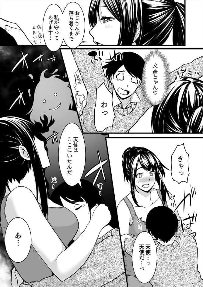 叔父の悶絶マッサージ〜純情JKの性事情【合本版】（1）