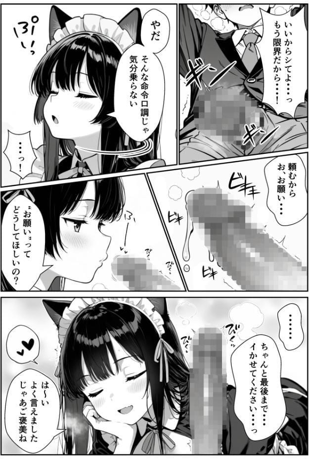 Hでいたずら好きなジト目ネコ耳メイドとバ先でえっちする話