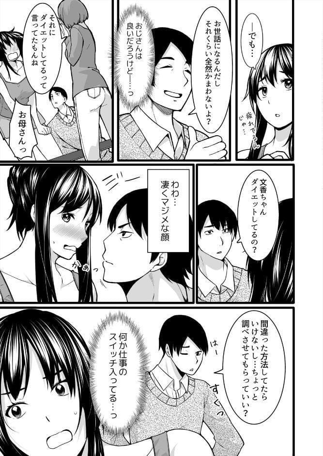 叔父の悶絶マッサージ〜純情JKの性事情【合本版】（1）