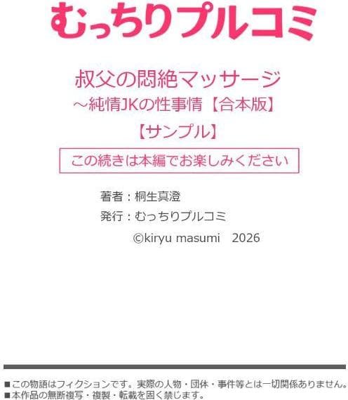 叔父の悶絶マッサージ〜純情JKの性事情【合本版】（1）
