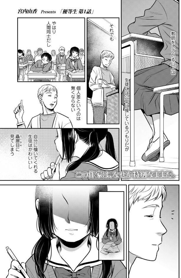 優等生 第1話