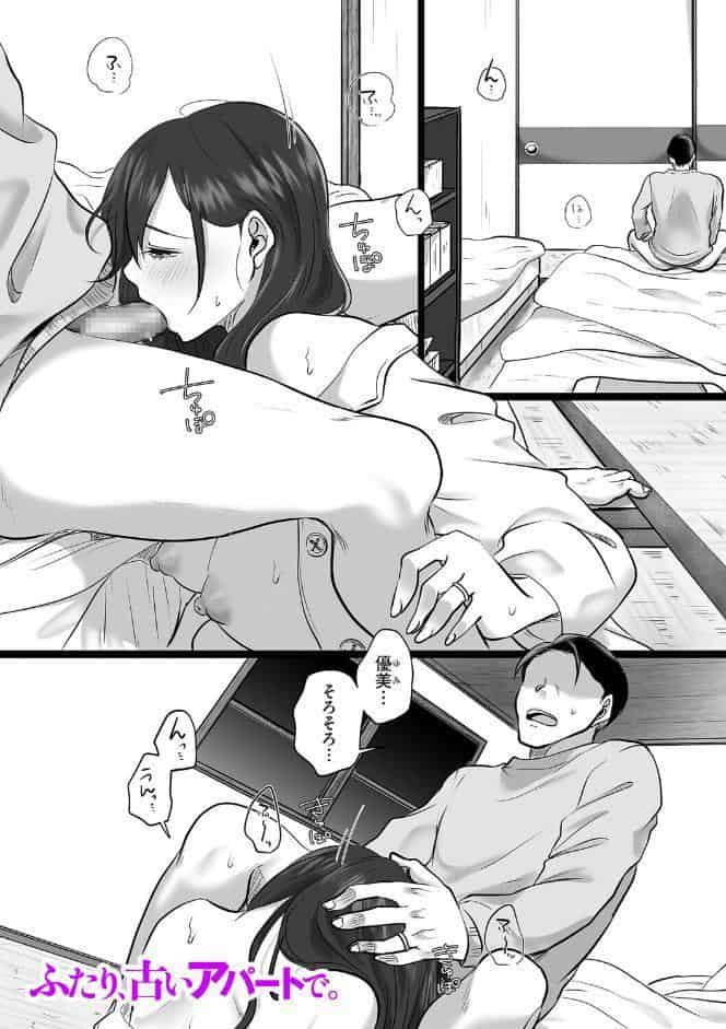 ふたり、古いアパートで。