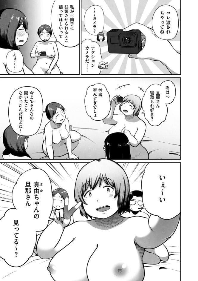 ある日、ふたなりになった私がハーレムを作るまで 最終話 私たちのハーレム