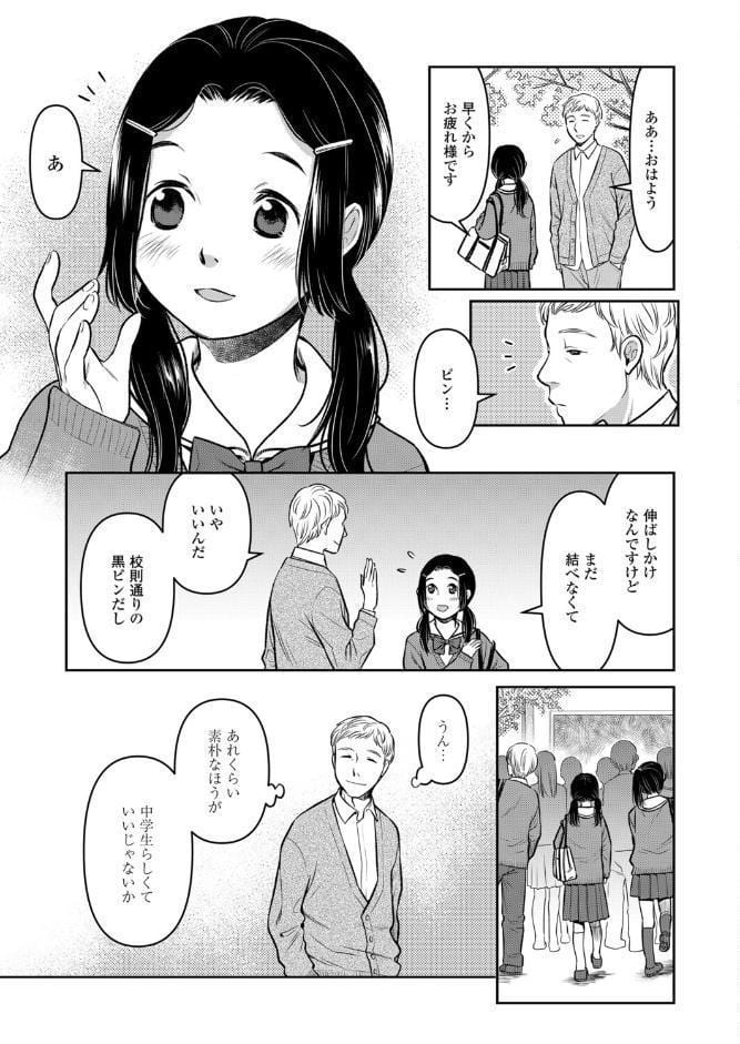 優等生 第1話