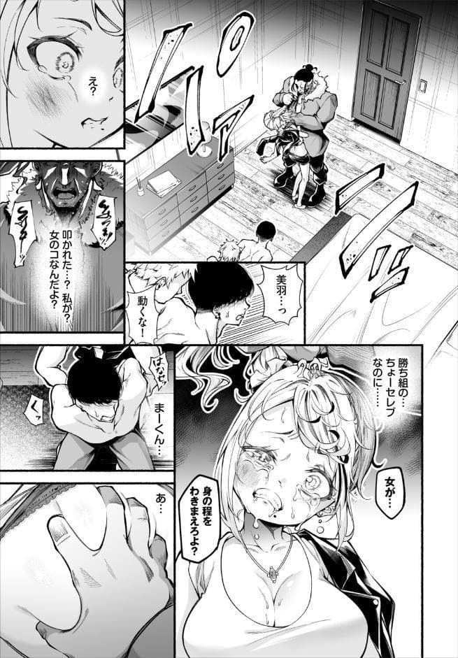 借金回収債鬼さん〜過ちの代償はお前のカラダで〜第15話