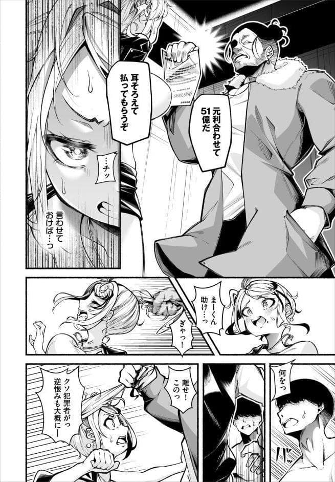 借金回収債鬼さん〜過ちの代償はお前のカラダで〜第15話