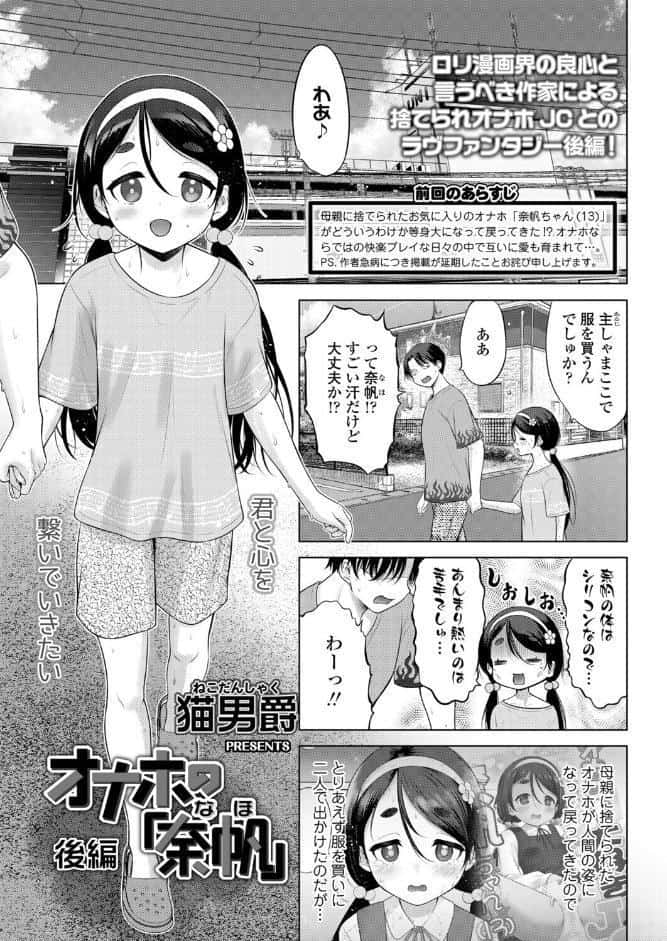 オナホの「奈帆」 後編