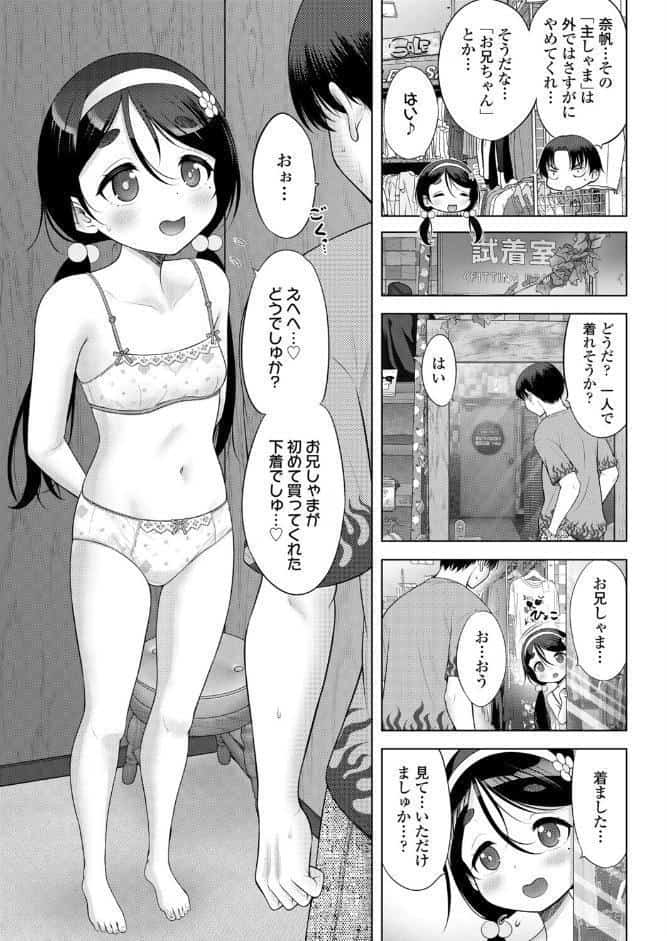 オナホの「奈帆」 後編