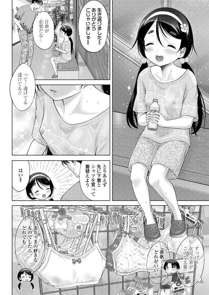 オナホの「奈帆」 後編