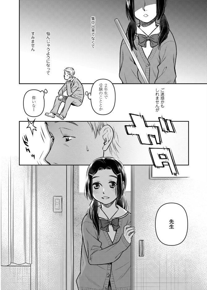優等生 第1話