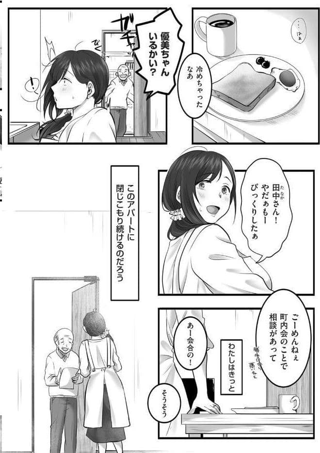 ふたり、古いアパートで。