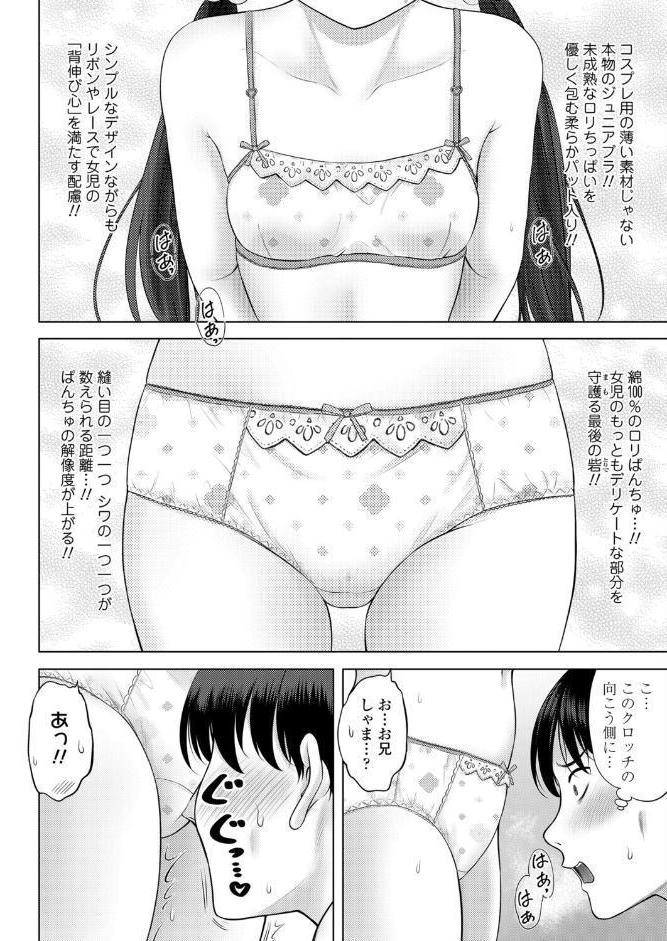 オナホの「奈帆」 後編