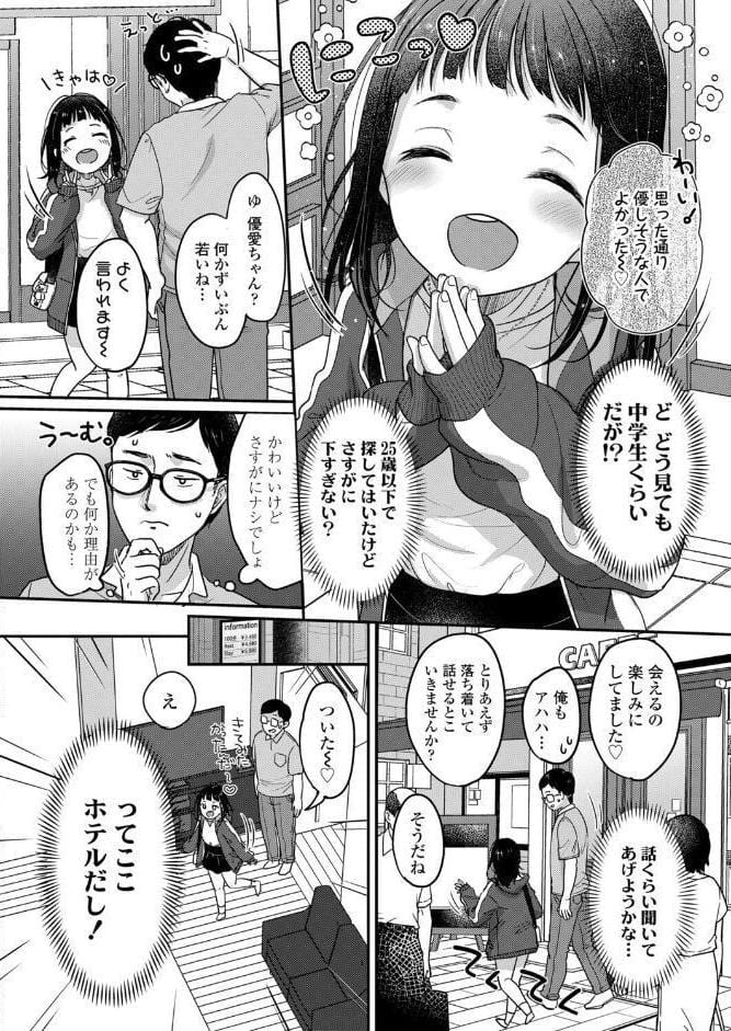 婚活は早ければ早いほどいい！