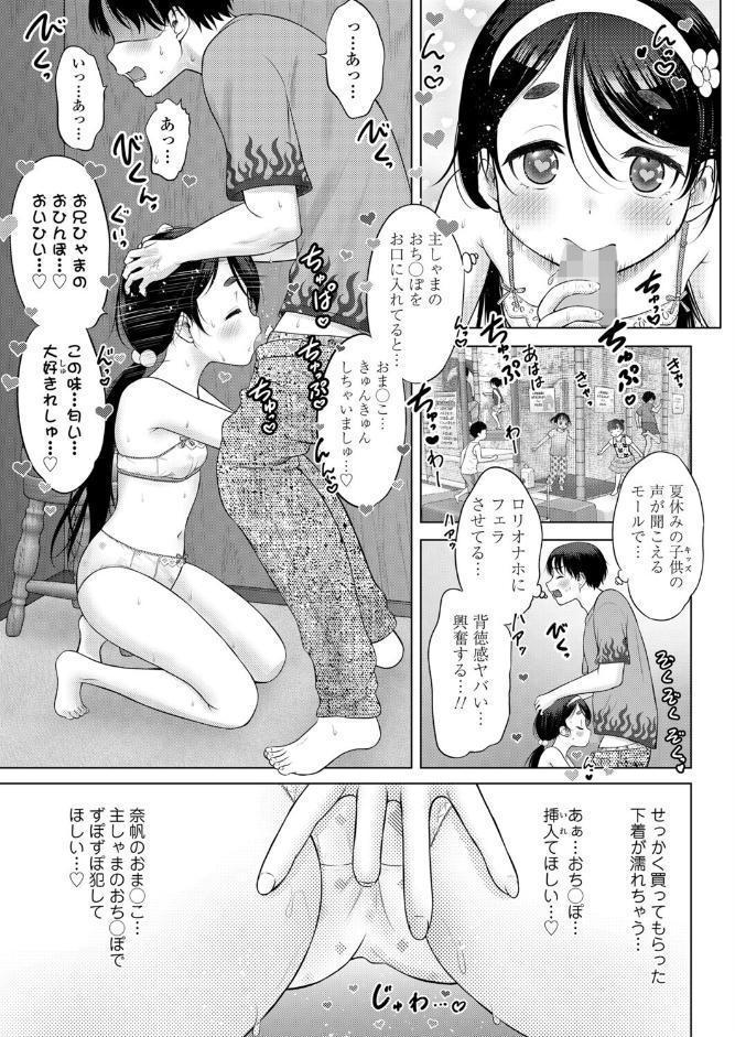 オナホの「奈帆」 後編