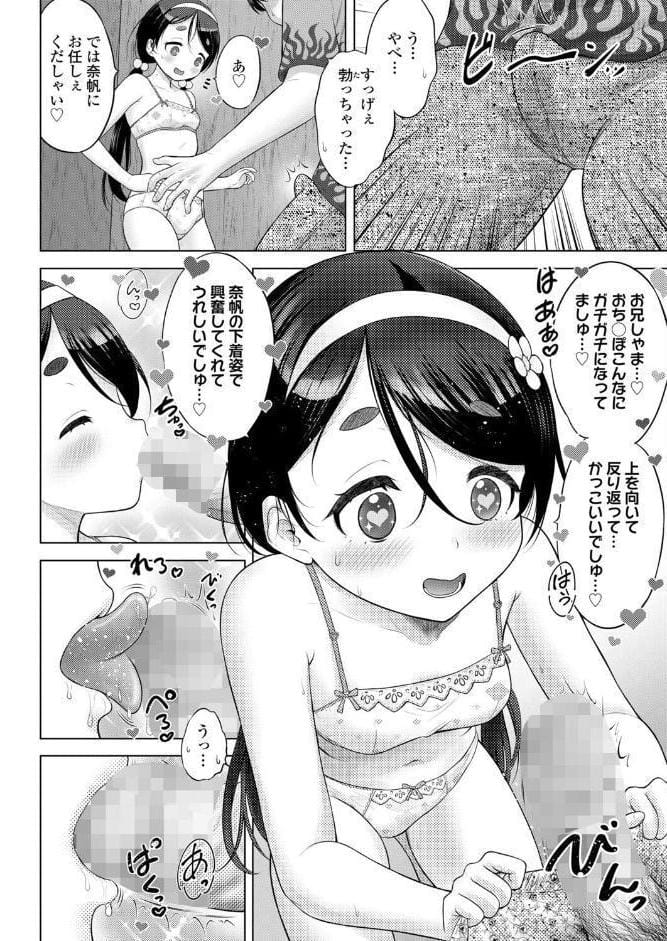 オナホの「奈帆」 後編