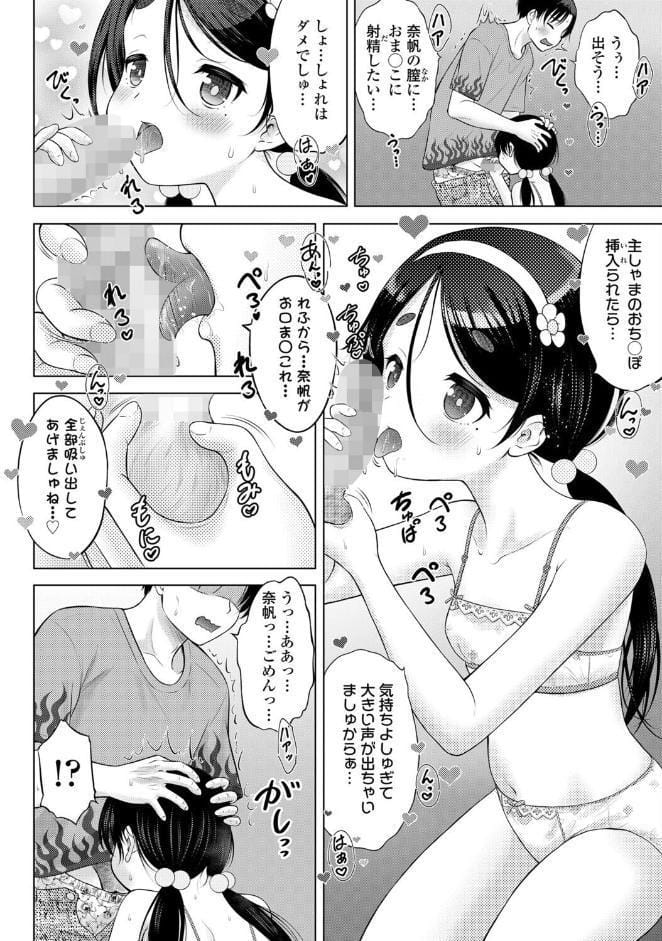 オナホの「奈帆」 後編