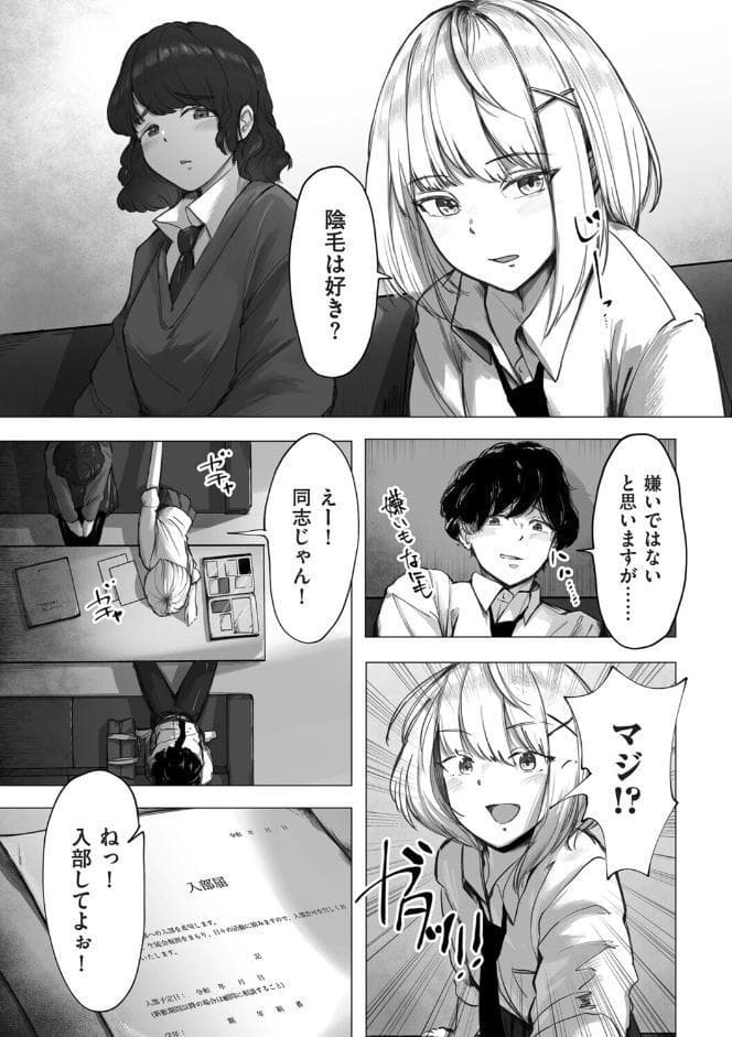 陰毛同好会