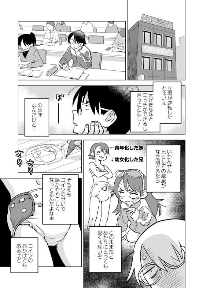 続続・おむつでTS！？ ―俺が姉で妹が弟で―