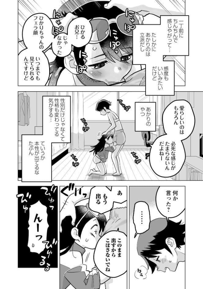 続続・おむつでTS！？ ―俺が姉で妹が弟で―