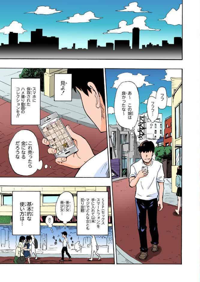 セックススマートフォン〜ハーレム学園総集編〜【フルカラー版】