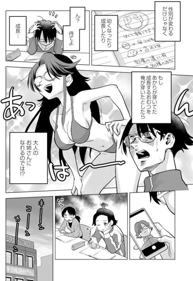 続続・おむつでTS！？ ―俺が姉で妹が弟で―