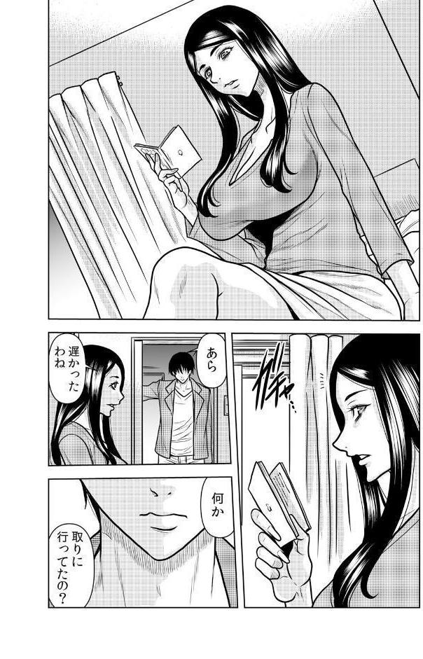 ネトラレ奥さん〜夫の連れ子に抗えず一晩中イカされ続ける絶倫SEX 42