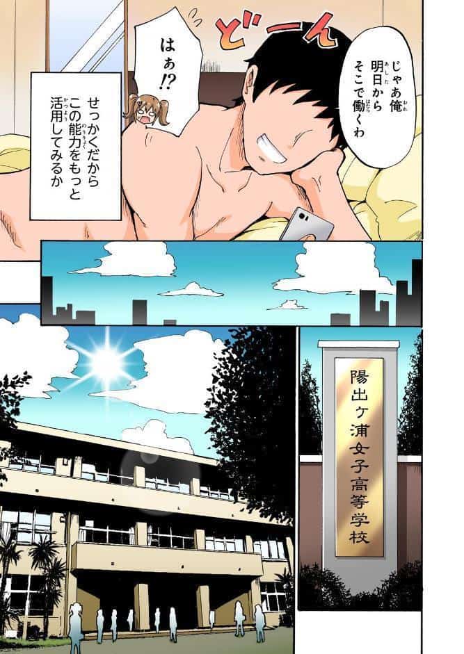 セックススマートフォン〜ハーレム学園総集編〜【フルカラー版】