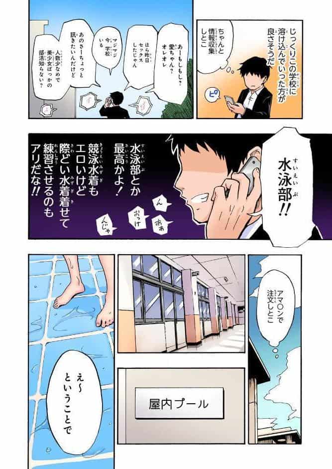 セックススマートフォン〜ハーレム学園総集編〜【フルカラー版】
