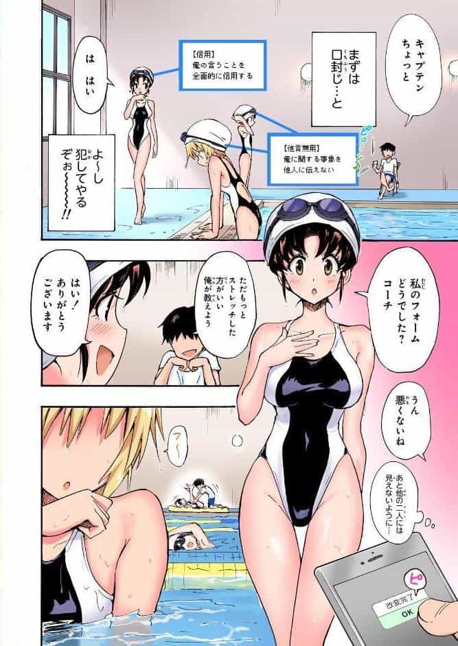 セックススマートフォン〜ハーレム学園総集編〜【フルカラー版】