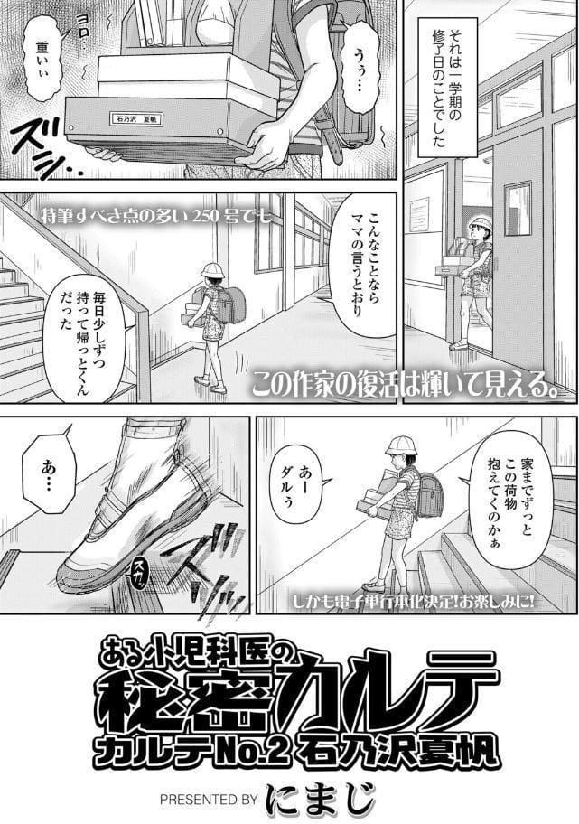 ある●●科医の秘密カルテ カルテNo.2石乃沢夏帆