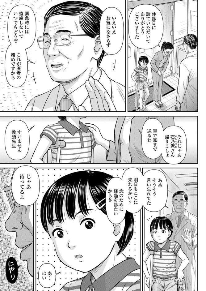 ある●●科医の秘密カルテ カルテNo.2石乃沢夏帆