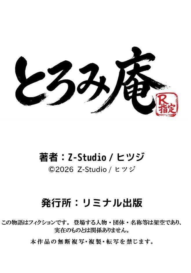 委員長の無垢な穴にねっとり種付け〜メス堕ちするまで終わらない執着プレイ 6