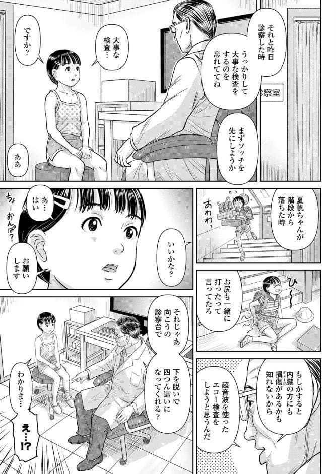 ある●●科医の秘密カルテ カルテNo.2石乃沢夏帆